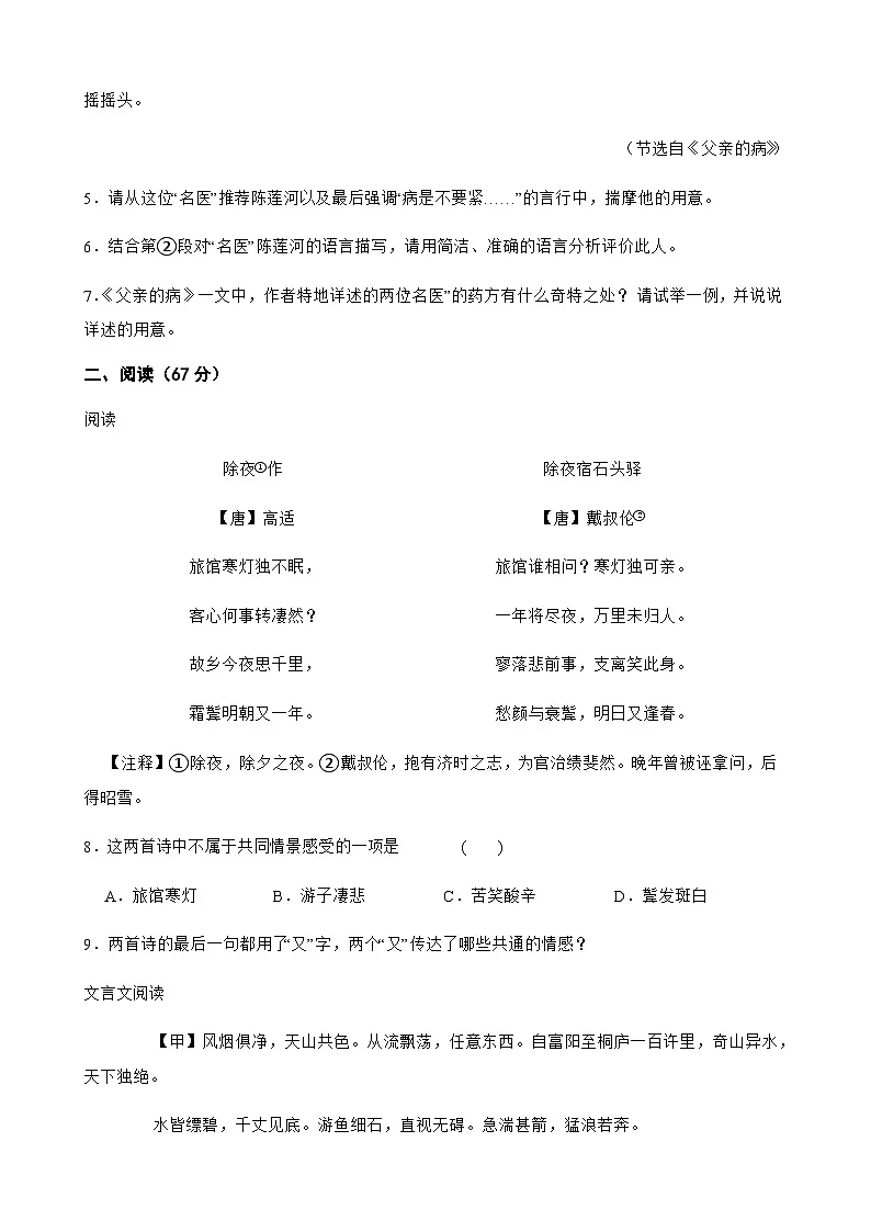 初2025年中考语文一模猜题卷（福建省专用）—2025年全国各地市最新中考语文模拟考试（含答案+解析）第3页
