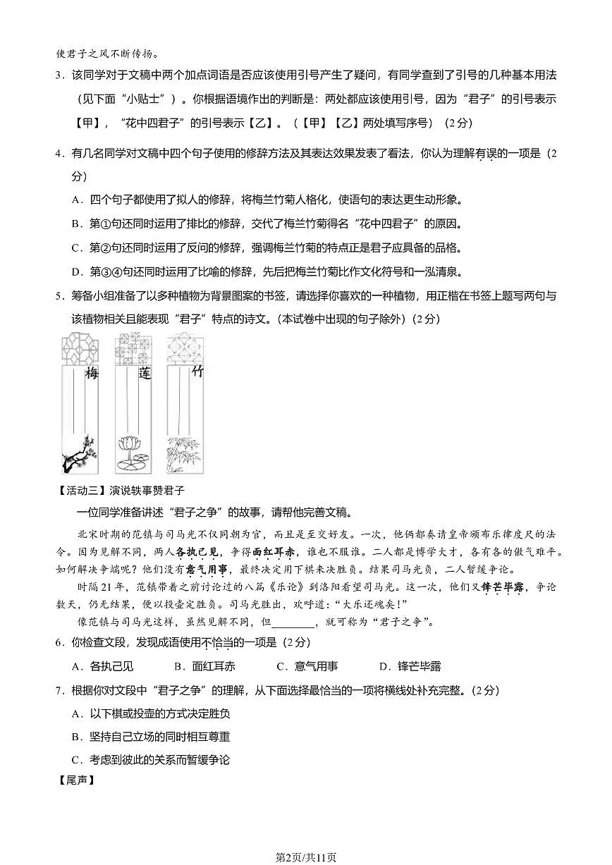 2024北京房山初三二模语文试卷（含答案）第2页