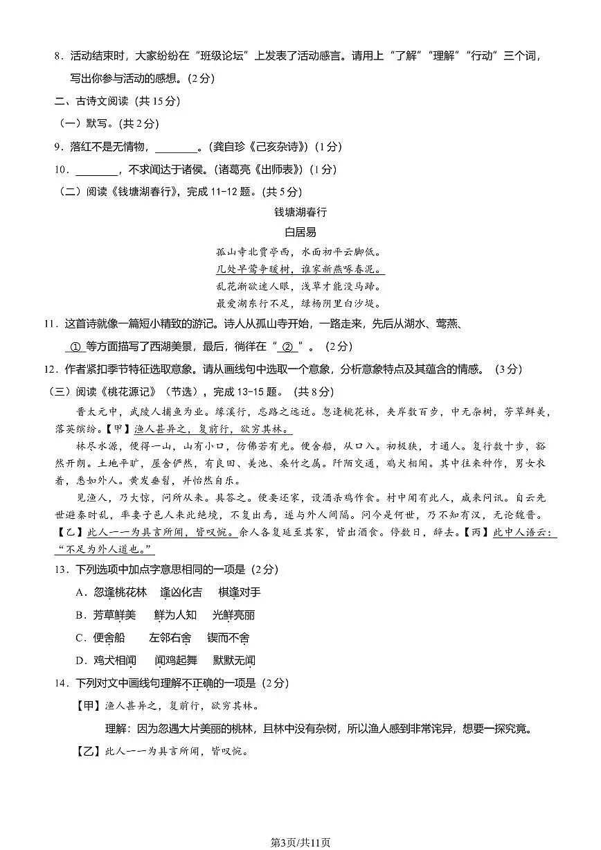 2024北京房山初三二模语文试卷（含答案）第3页