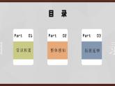 部編版2024八年級語文下冊 被壓扁的沙子  課件