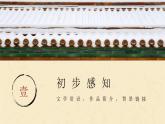 部編版2024八年級(jí)語(yǔ)文下冊(cè) 大道之行也  課件
