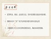 部編版2024八年級語文下冊 蒹葭  課件