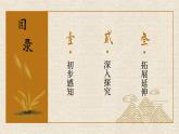 部編版2024八年級語文下冊 蒹葭  課件