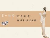 部編版2024八年級語文下冊 關雎  課件