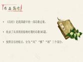 部編版2024八年級語文下冊 關雎  課件