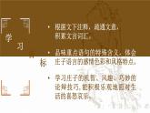 部編版2024八年級(jí)語(yǔ)文下冊(cè) 莊子與惠子游于濠梁之上  課件