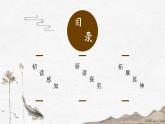 部編版2024八年級(jí)語(yǔ)文下冊(cè) 莊子與惠子游于濠梁之上  課件