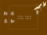 部編版2024八年級(jí)語(yǔ)文下冊(cè) 莊子與惠子游于濠梁之上  課件