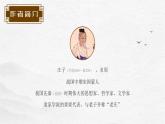 部編版2024八年級(jí)語(yǔ)文下冊(cè) 莊子與惠子游于濠梁之上  課件