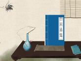 部編版2024八年級(jí)語(yǔ)文下冊(cè) 賣(mài)炭翁  課件