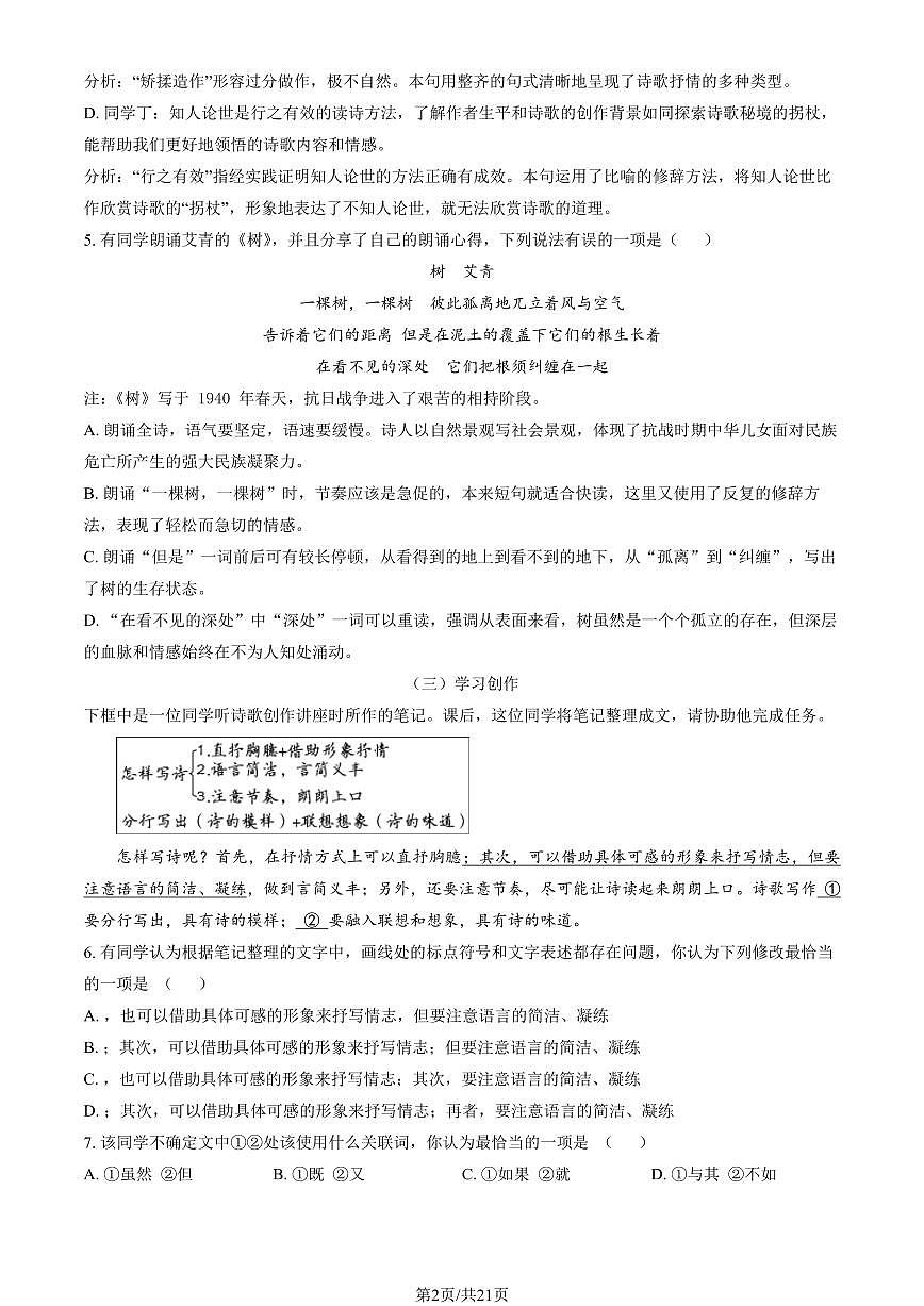 2023北京五中初三（上）期末语文试卷（含答案）第2页