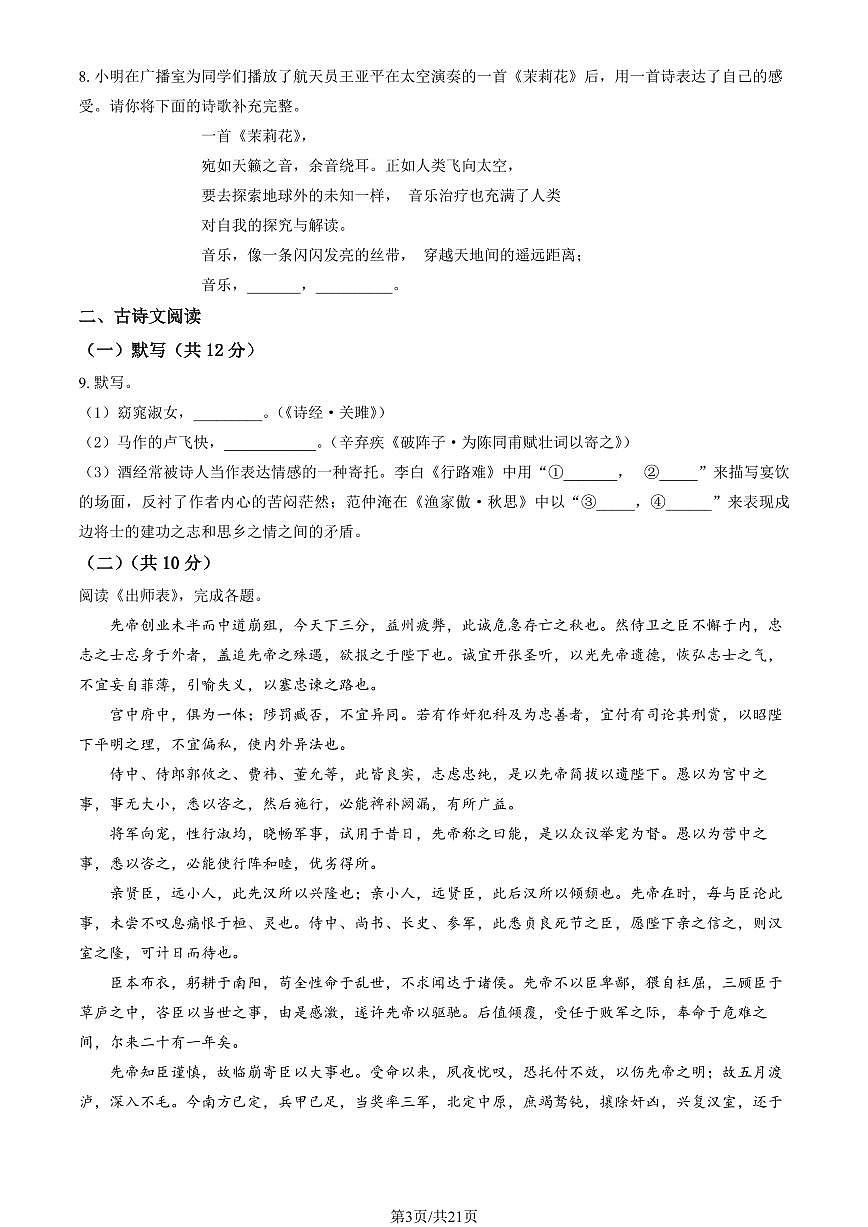 2023北京五中初三（上）期末语文试卷（含答案）第3页