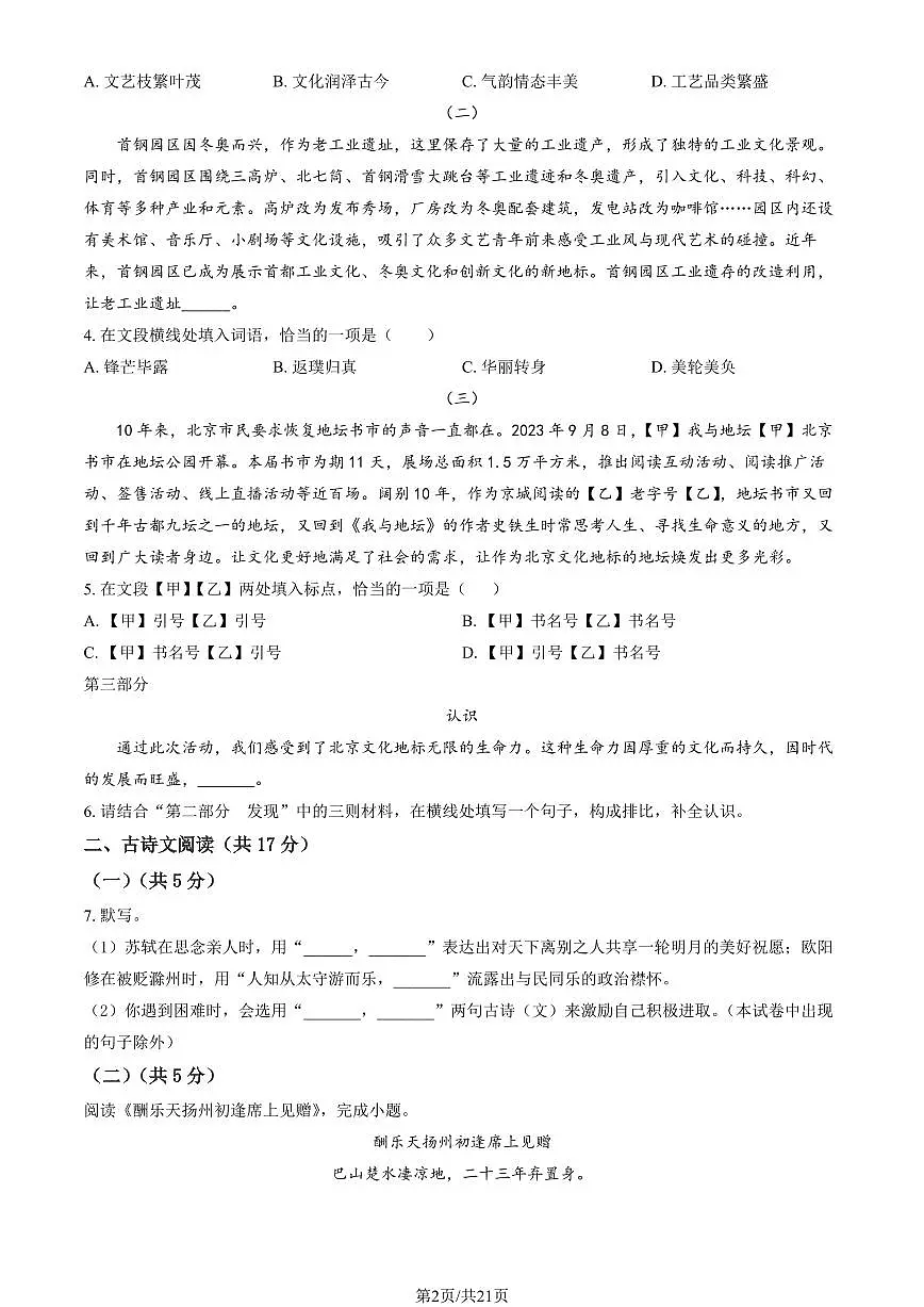 2024北京东城初三（上）期末语文试卷（含答案）第2页
