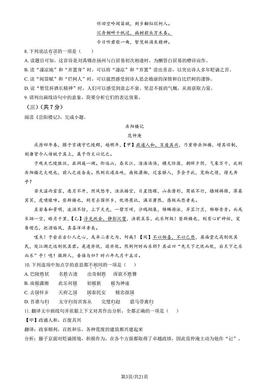2024北京东城初三（上）期末语文试卷（含答案）第3页
