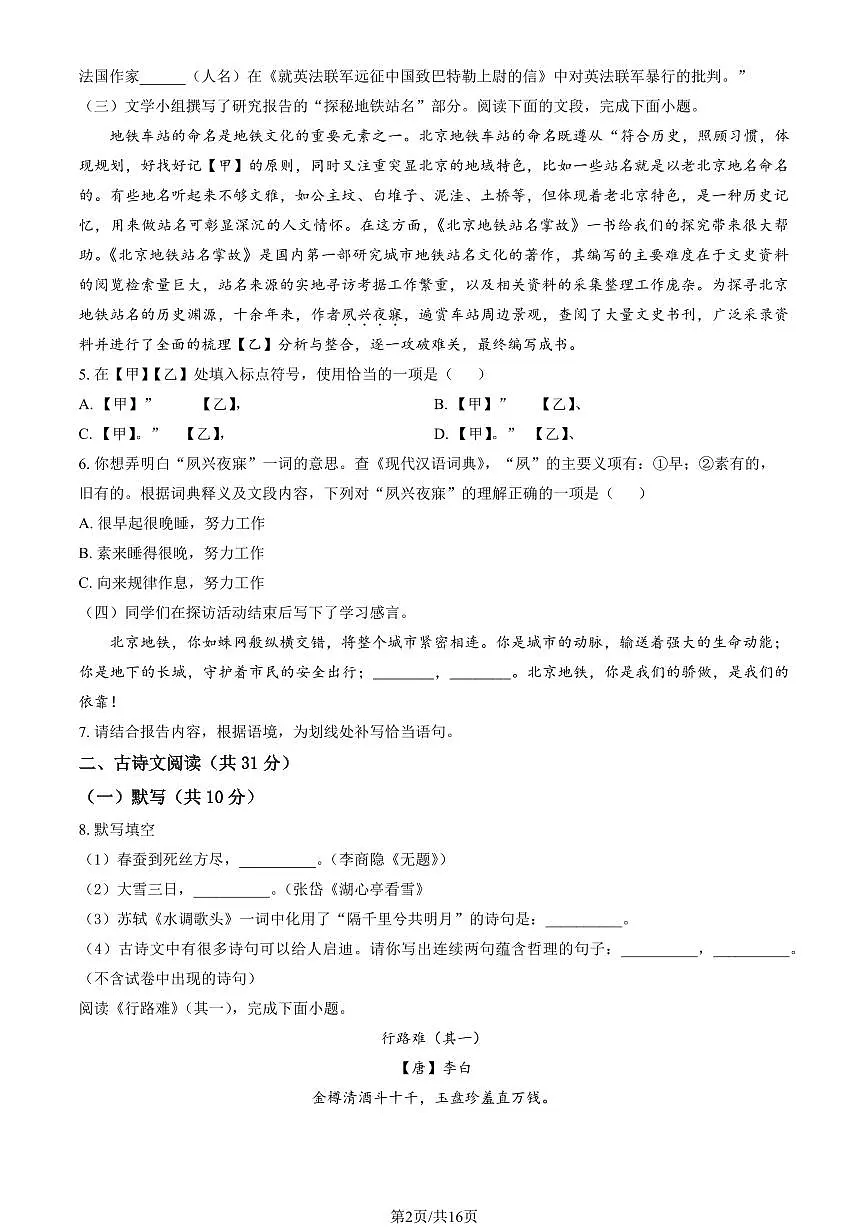 2024北京汇文中学初三（上）期末语文试卷（含答案）第2页