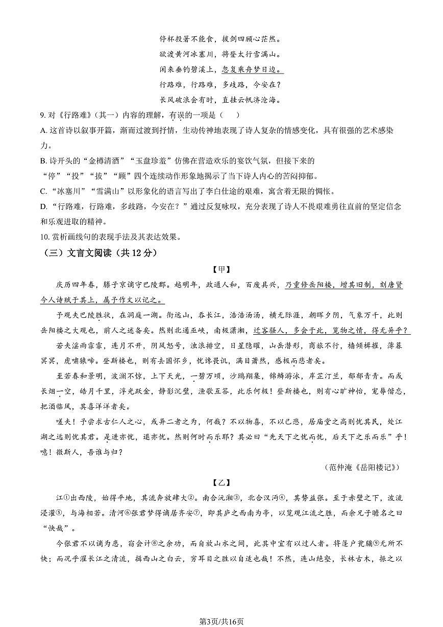 2024北京汇文中学初三（上）期末语文试卷（含答案）第3页