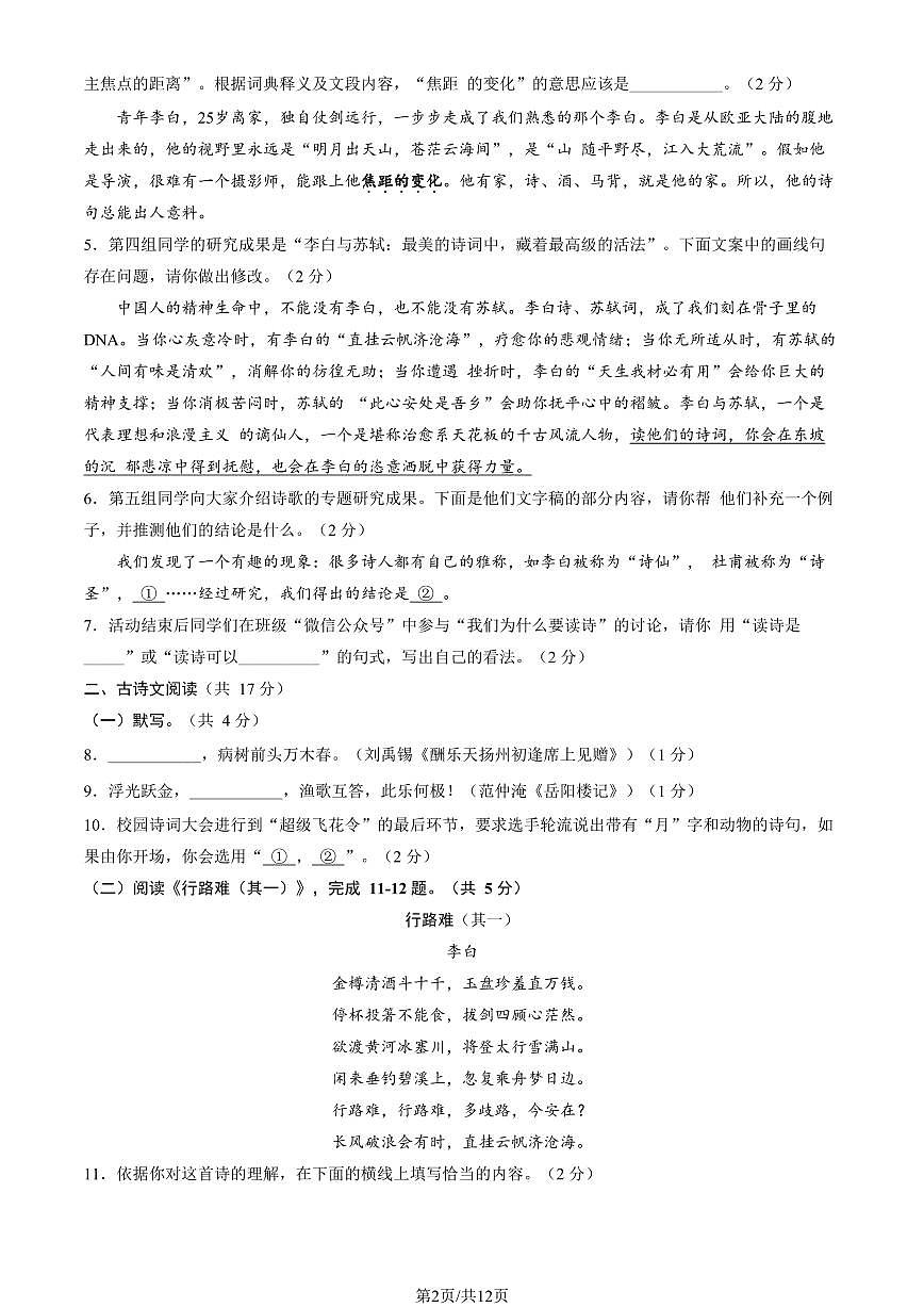 2024北京石景山初三（上）期末语文试卷（含答案）第2页