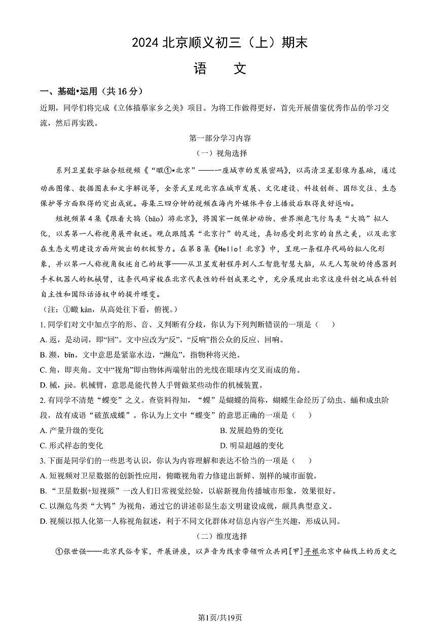 2024北京顺义初三（上）期末语文试卷（含答案）第1页