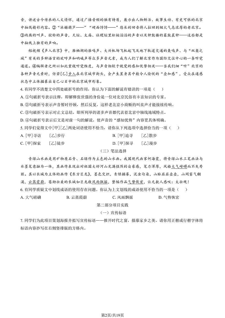 2024北京顺义初三（上）期末语文试卷（含答案）第2页