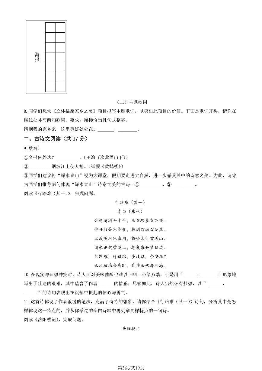 2024北京顺义初三（上）期末语文试卷（含答案）第3页