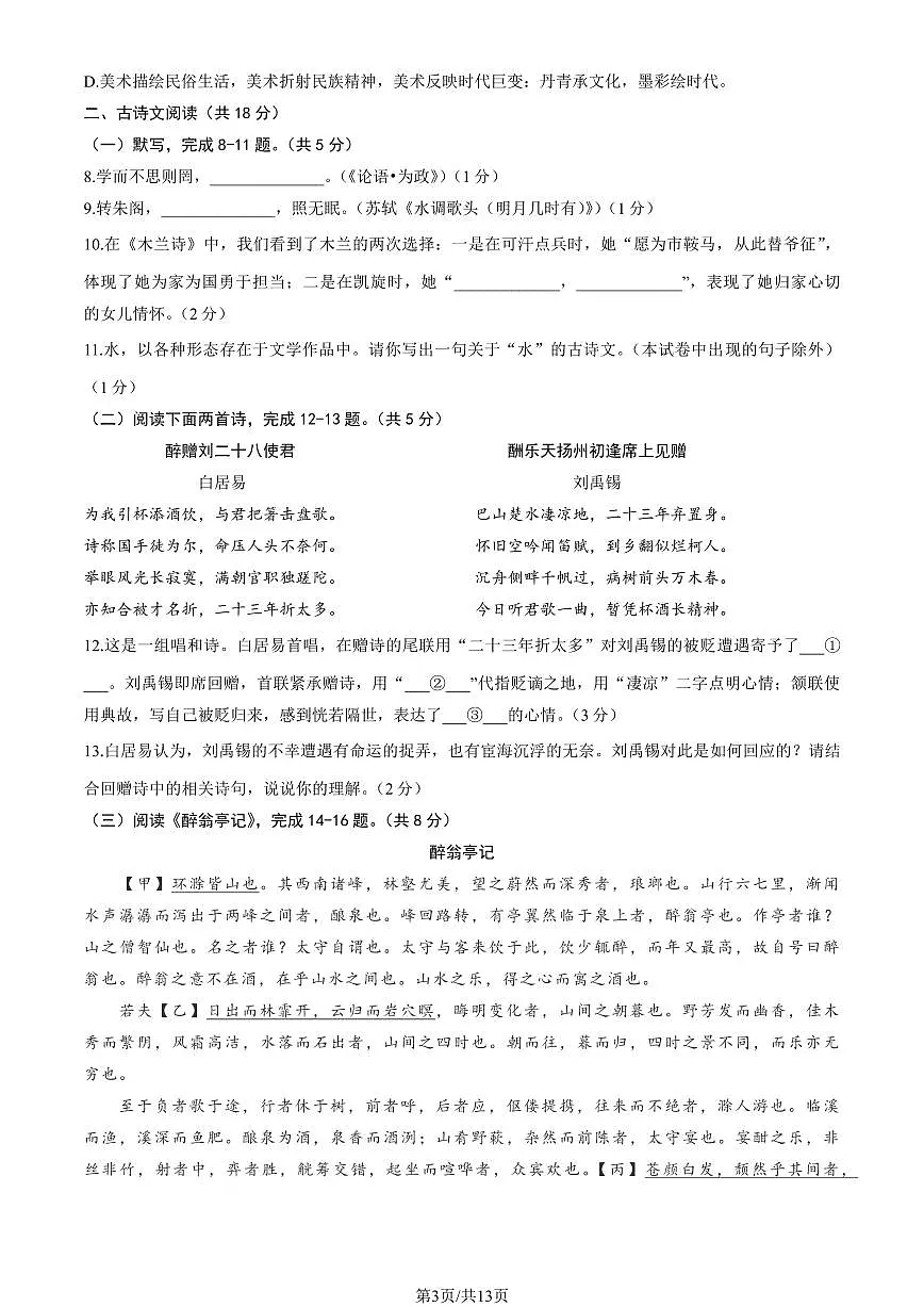 2024北京西城初三（上）期末语文试卷（含答案）第3页