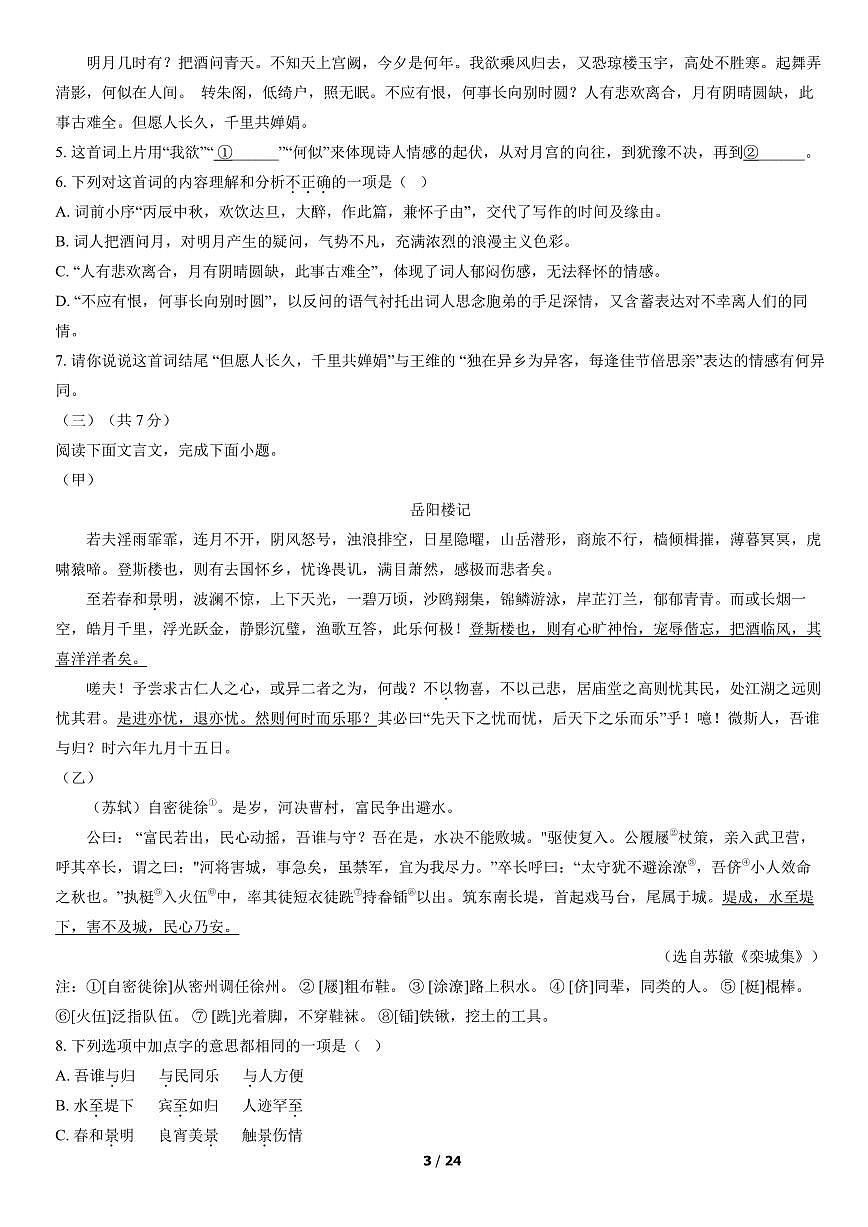 2022北京昌平初三（上）期末语文试卷（含答案）第3页