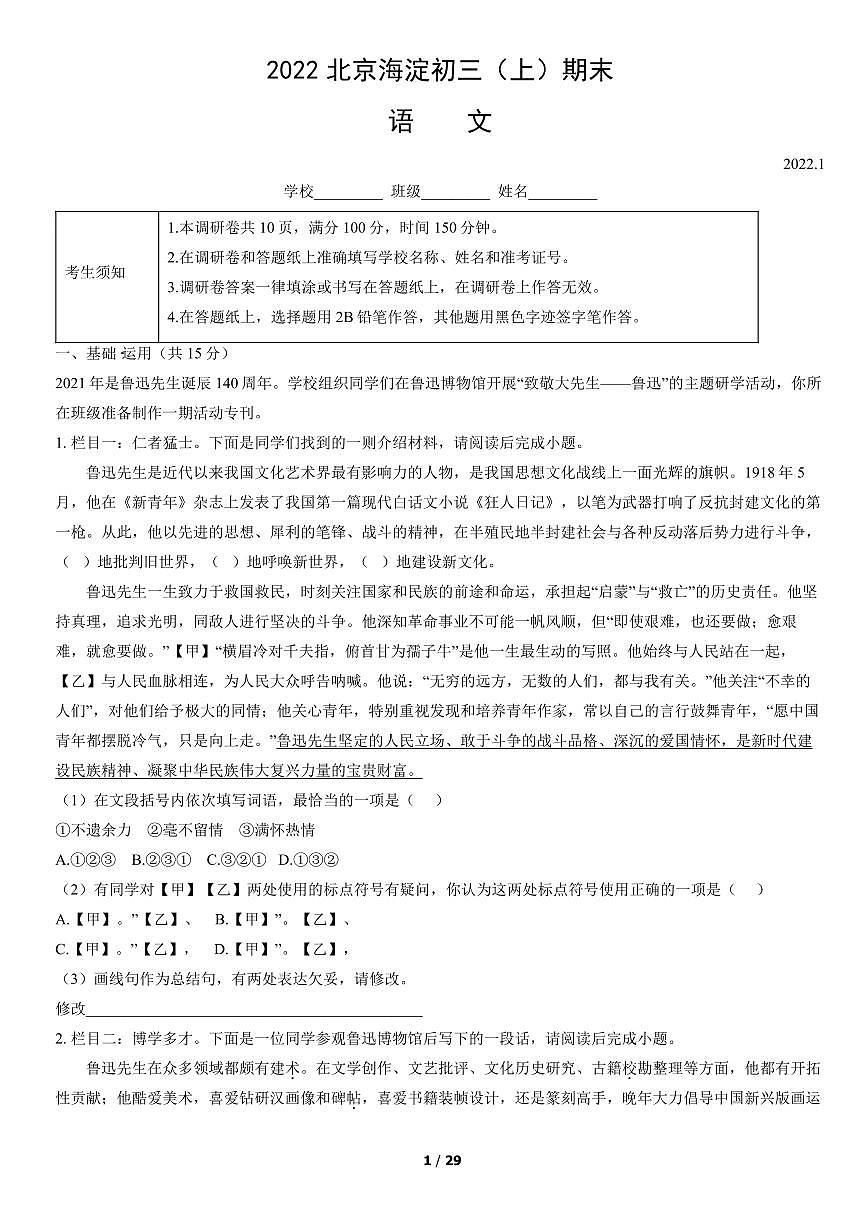 2022北京海淀初三（上）期末语文试卷（含答案）第1页
