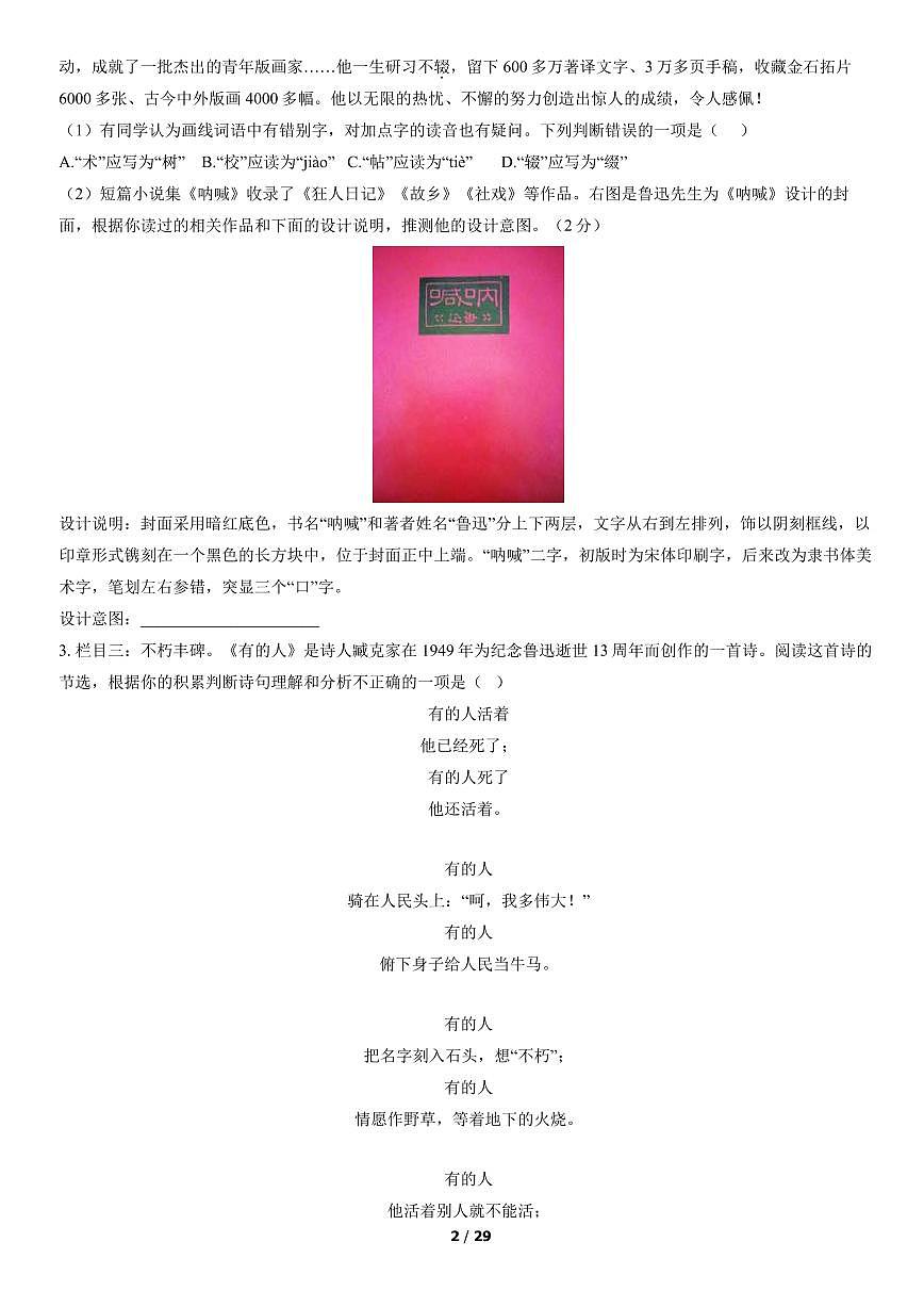 2022北京海淀初三（上）期末语文试卷（含答案）第2页