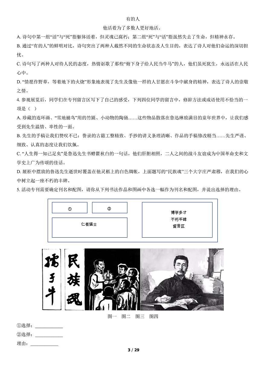 2022北京海淀初三（上）期末语文试卷（含答案）第3页