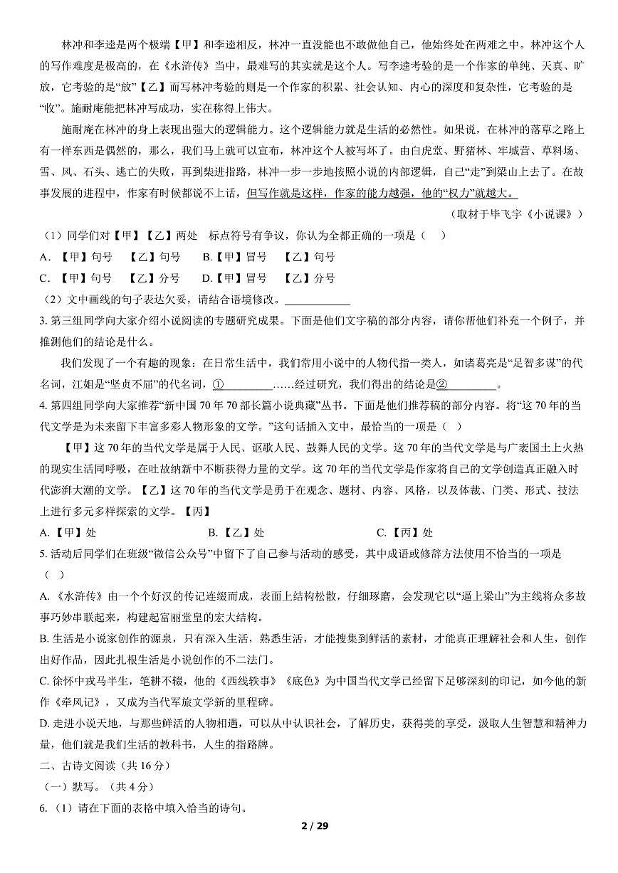 2022北京石景山初三（上）期末语文试卷（含答案）第2页
