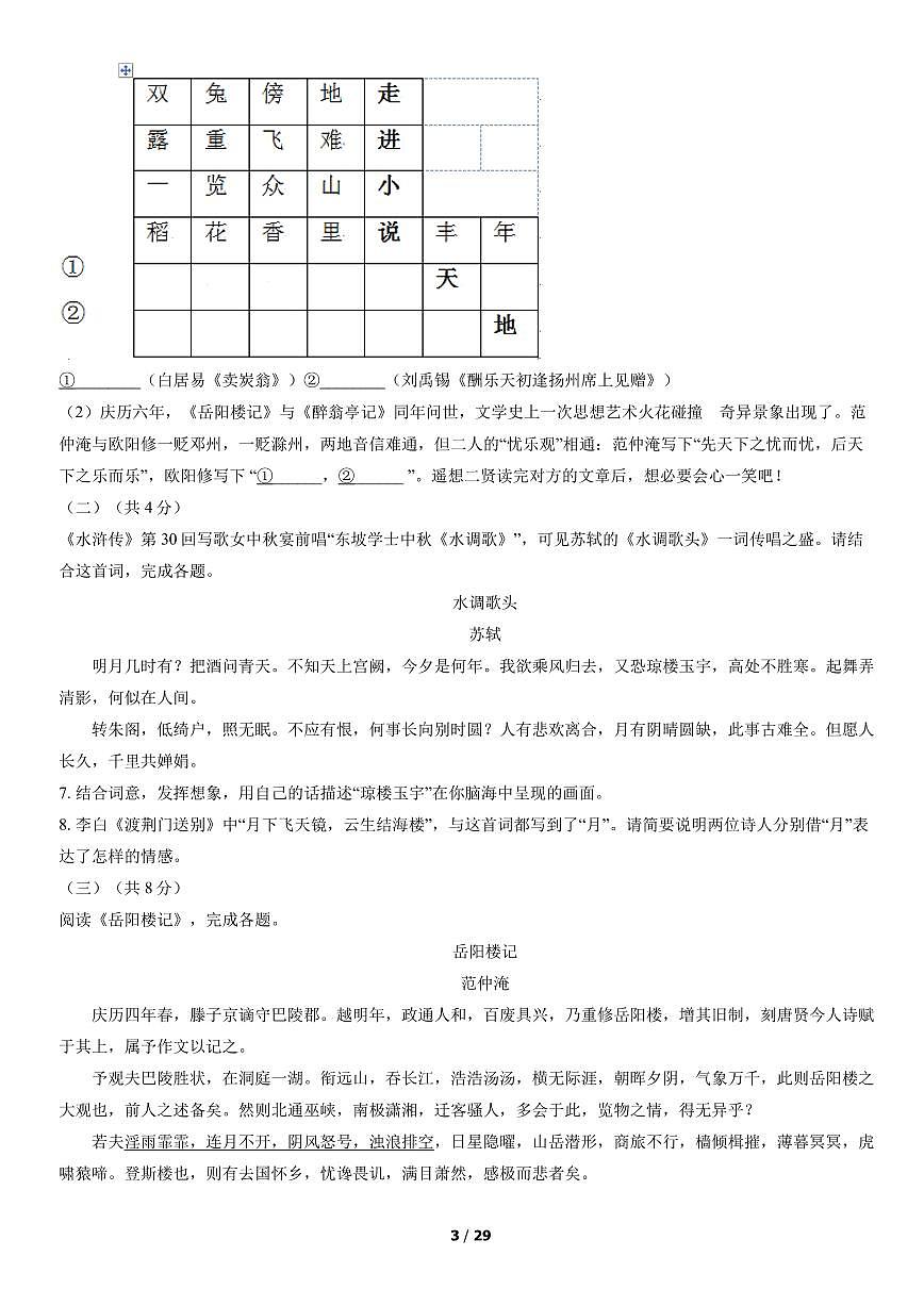 2022北京石景山初三（上）期末语文试卷（含答案）第3页