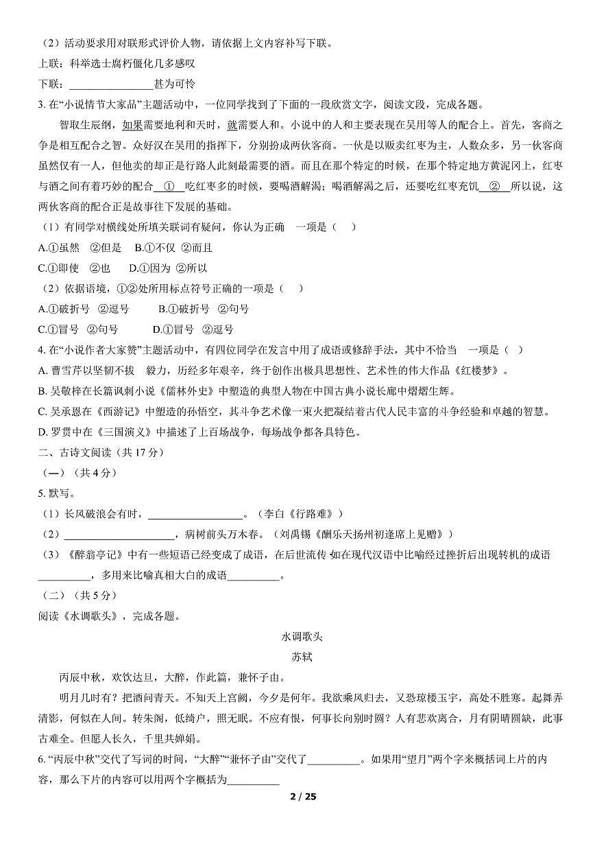 2022北京通州初三（上）期末语文试卷（含答案）第2页