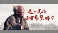 初中语文人教部编版(2024)八年级上册(2024)7 藤野先生/鲁迅完整版课件ppt