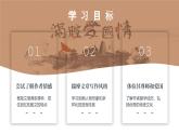 部編版2024八年級(jí)上冊(cè)語(yǔ)文藤野先生 課件