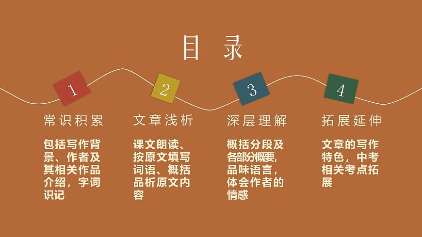 部编版2024八年级上册语文藤野先生 课件第5页