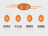 部編版2024八年級(jí)上冊(cè)語(yǔ)文部編八上-首屆諾貝爾獎(jiǎng)?lì)C發(fā) 課件
