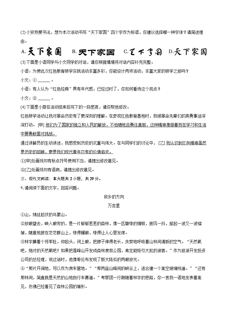 2025年安徽省合肥市肥东县部分学校中考语文一模试卷(含详细答案解析)第2页