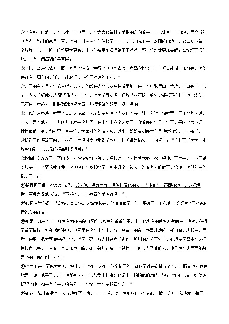 2025年安徽省合肥市肥东县部分学校中考语文一模试卷(含详细答案解析)第3页