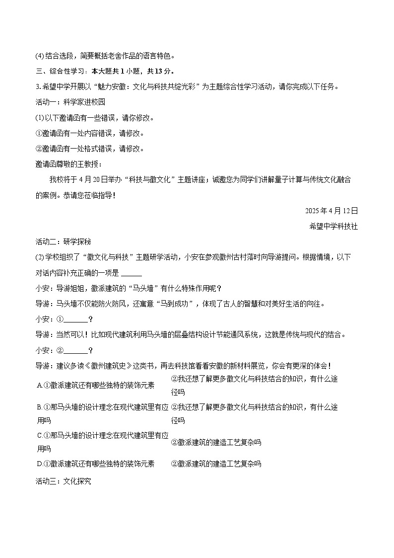2025年安徽省合肥市蜀山区中考语文二模试卷(含详细答案解析)第2页