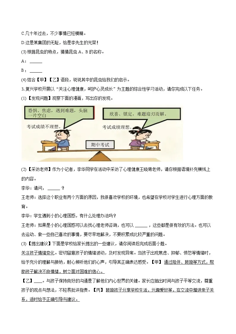 2025年安徽省宣城市部分学校中考语文一模试卷(含详细答案解析)第2页