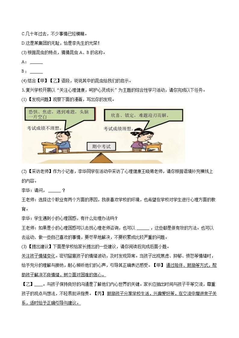 2025年安徽省宣城市部分学校中考语文一模试卷(含详细答案解析)第2页