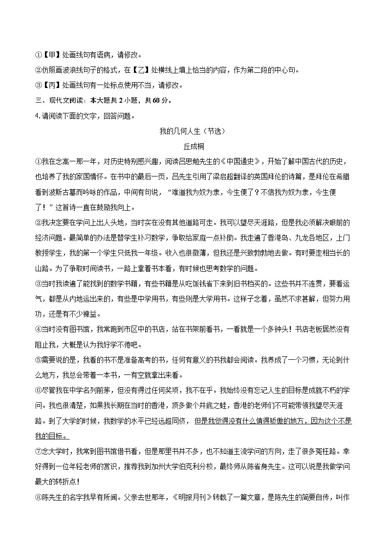 2025年安徽省宣城市部分学校中考语文一模试卷(含详细答案解析)第3页