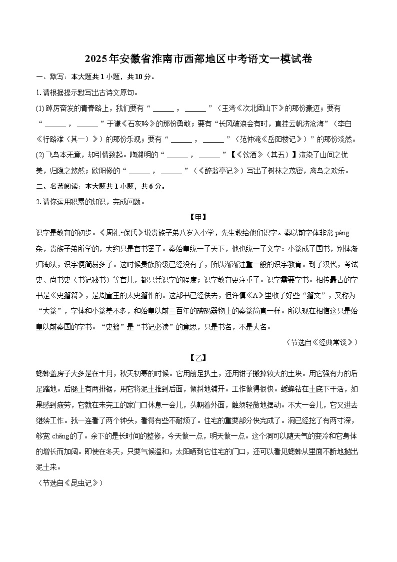 2025年安徽省淮南市西部地区中考语文一模试卷(含详细答案解析)第1页