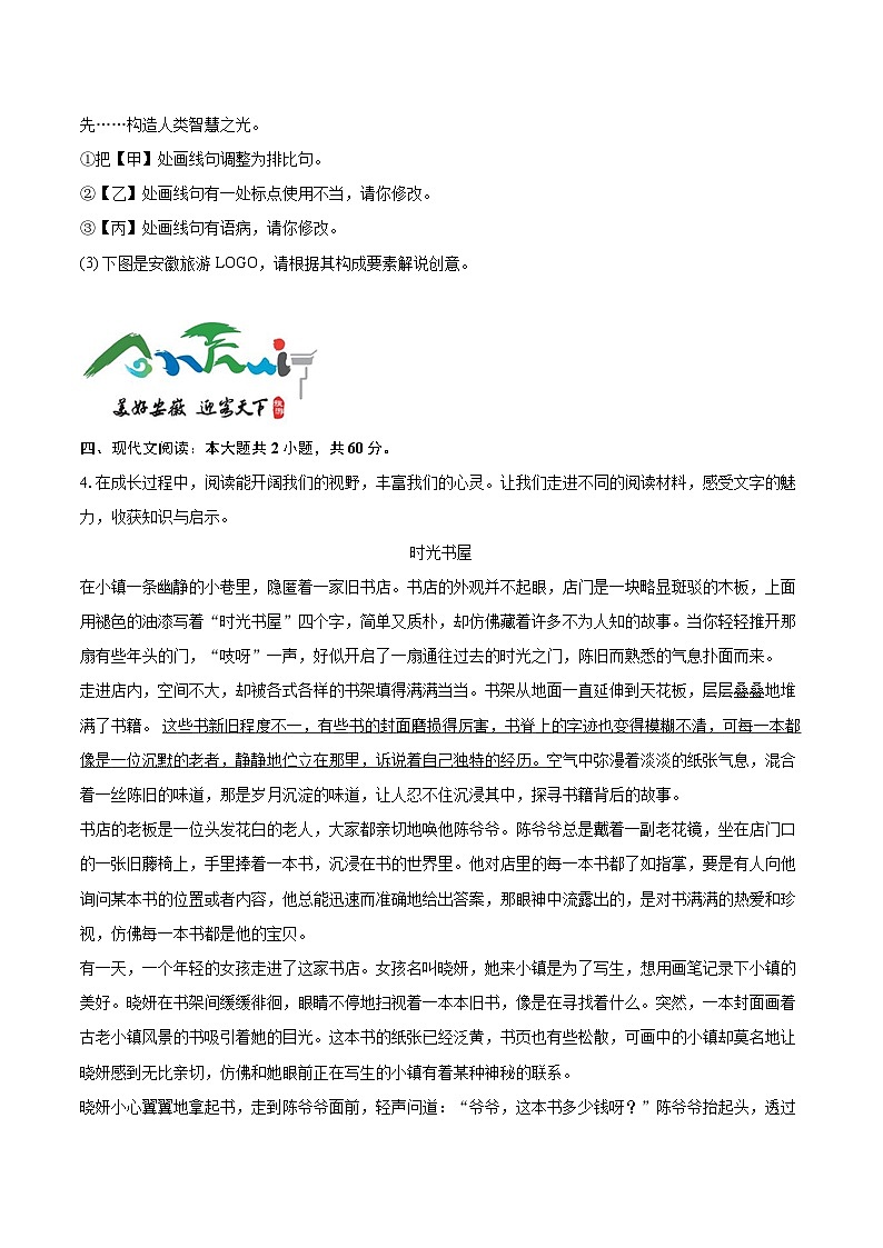 2025年安徽省淮南市西部地区中考语文一模试卷(含详细答案解析)第3页