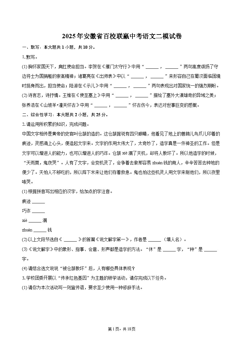 2025年安徽省百校联赢中考语文二模试卷(含详细答案解析)第1页
