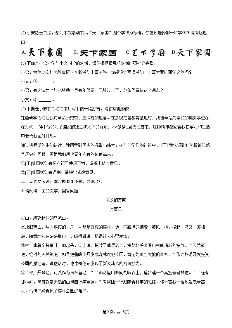 2025年安徽省百校联赢中考语文二模试卷(含详细答案解析)第2页