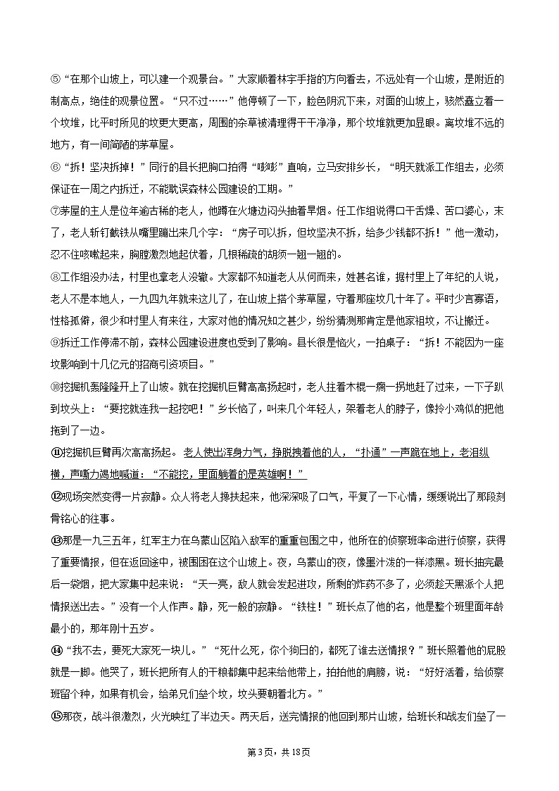 2025年安徽省百校联赢中考语文二模试卷(含详细答案解析)第3页
