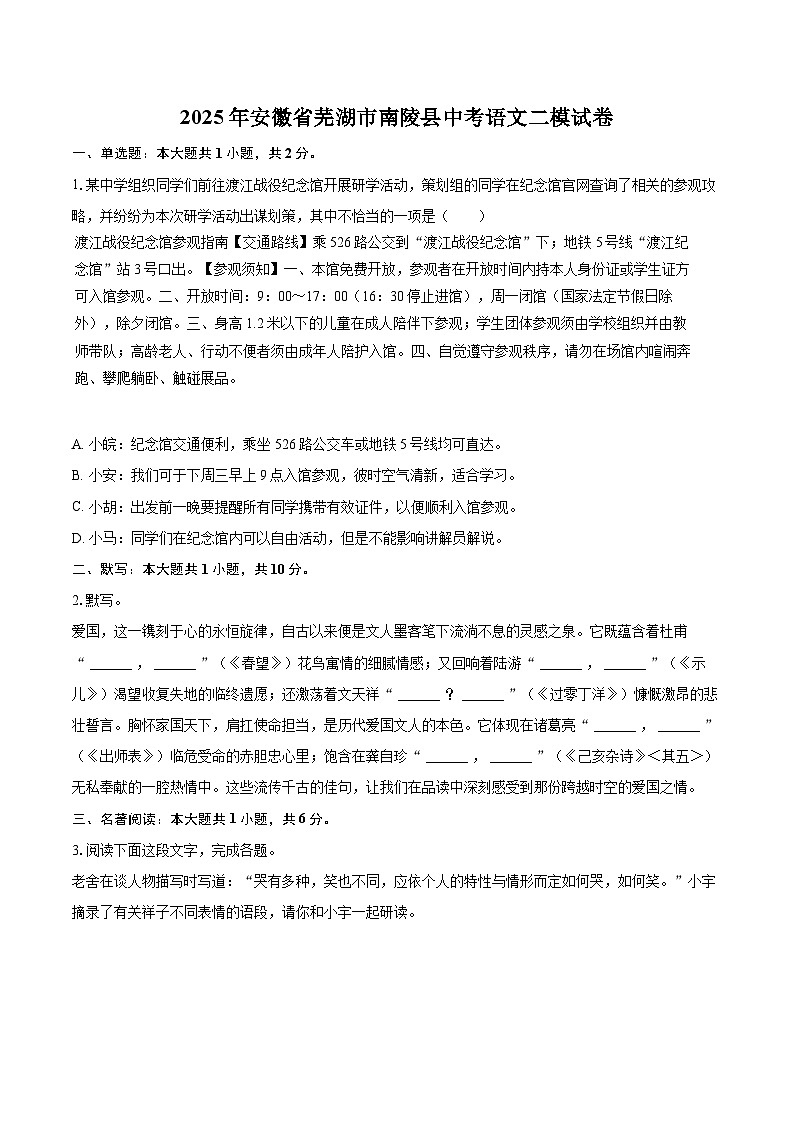 2025年安徽省芜湖市南陵县中考语文二模试卷(含详细答案解析)第1页