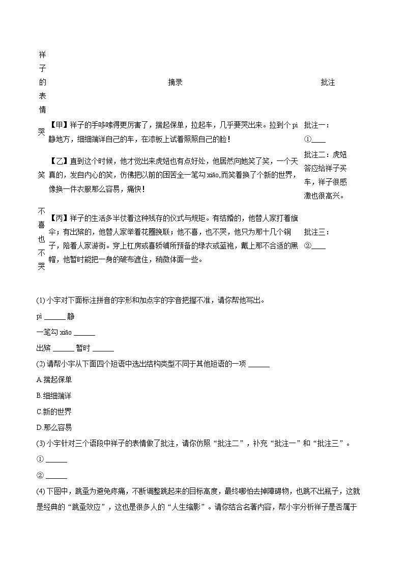 2025年安徽省芜湖市南陵县中考语文二模试卷(含详细答案解析)第2页