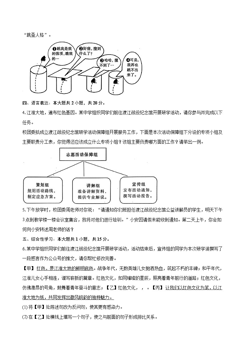 2025年安徽省芜湖市南陵县中考语文二模试卷(含详细答案解析)第3页